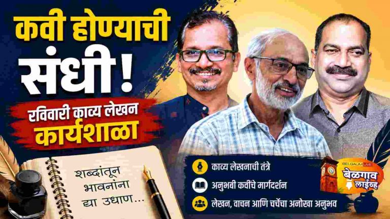 काव्य लेखन कार्यशाळा; अजय कांडर विजय चोरमारे यांचे मार्गदर्शन