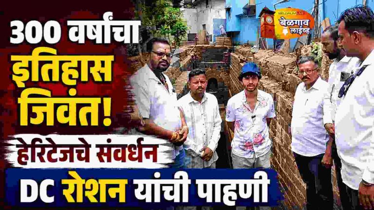 ३०० वर्षे जुन्या ऐतिहासिक विहिरीला नवे जीवन; जिल्हाधिकाऱ्यां कडून पाहणी