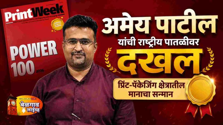 अमेय पाटील यांचा भारतातील शंभर प्रभावशाली नेत्यांमध्ये समावेश