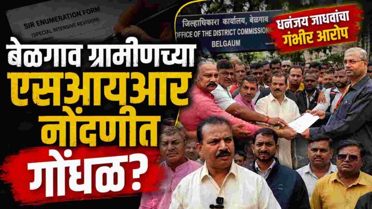 ग्रामीणसाठी पुनश्च एसआयआर मॅपिंग करा