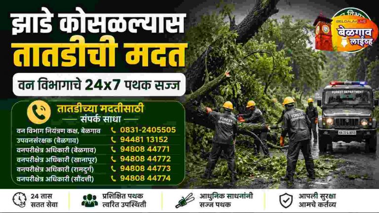 आपत्कालीन परिस्थितीसाठी २४ तास नियंत्रण कक्ष स्थापन