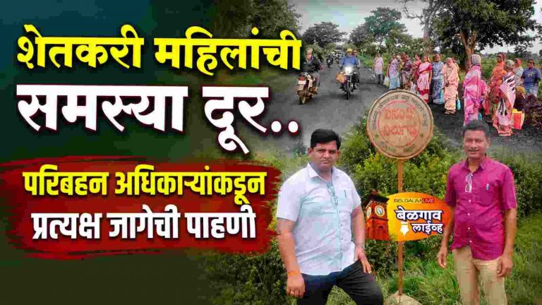येळ्ळूर रोडवरील सर्व थांब्यांवर थांबणार बस!