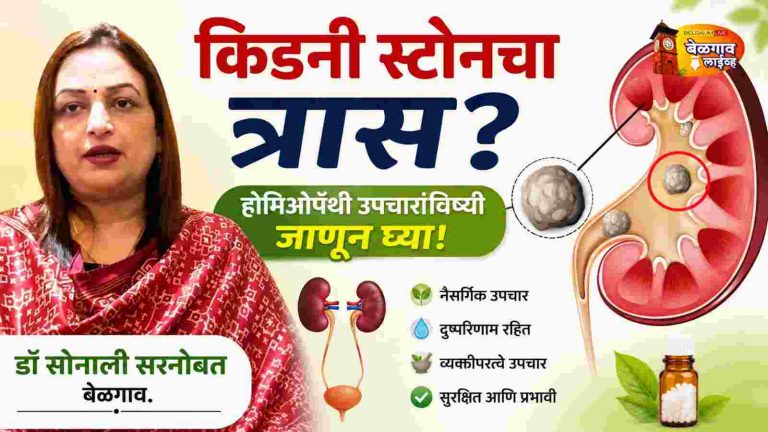 मूत्रपिंडातील खडे (किडनी स्टोन) त्यावरील उपचार