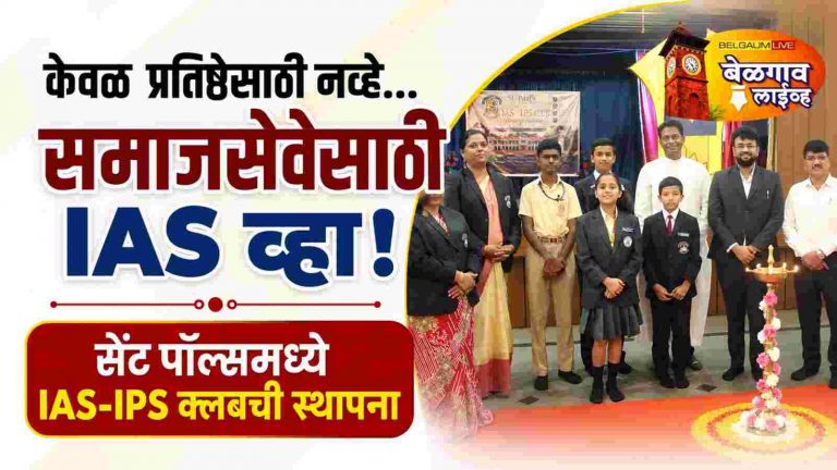 नागरी सेवेत केवळ प्रतिष्ठेसाठी नव्हे, तर समाजसेवेच्या भावनेने या : राहुल शिंदे