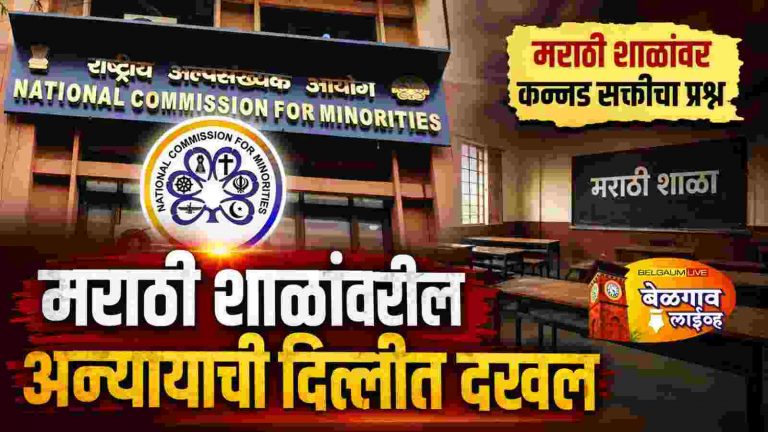 केंद्रीय अल्पसंख्याक आयुक्तांचा कर्नाटक सरकारला दणका