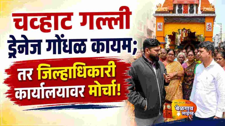 ड्रेनेज दुरुस्तीचे काम रखडले; दोन दिवसांचा अल्टिमेटम