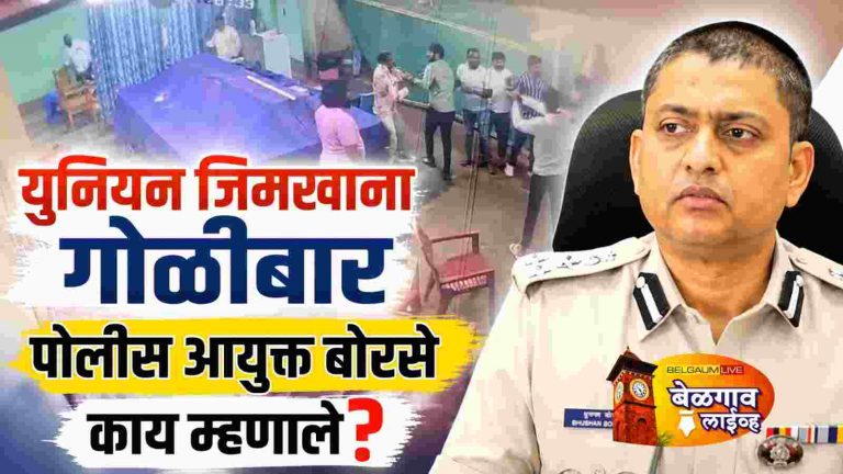 युनियन जिमखाना गोळीबार; आरोपींवर गुंडा ॲक्ट, तडीपारी निश्चित