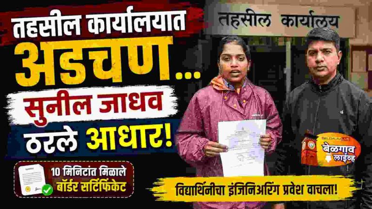 विद्यार्थिनीला मिळाला दिलासा! सुनील जाधवांची तात्काळ मदत