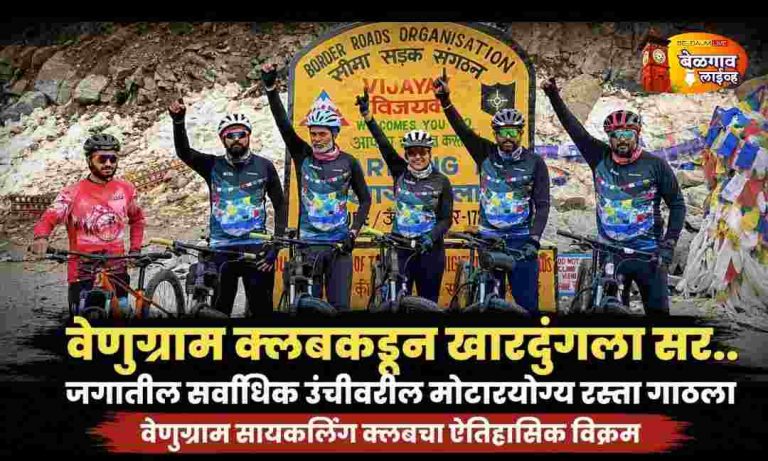 जगातील उंच खिंड खारदुंगला सर