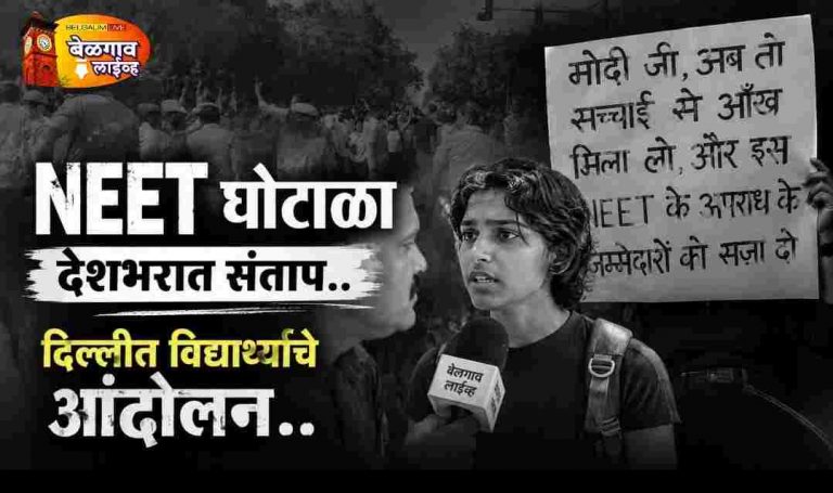 जंतर-मंतरवर विद्यार्थ्यांचा संताप…