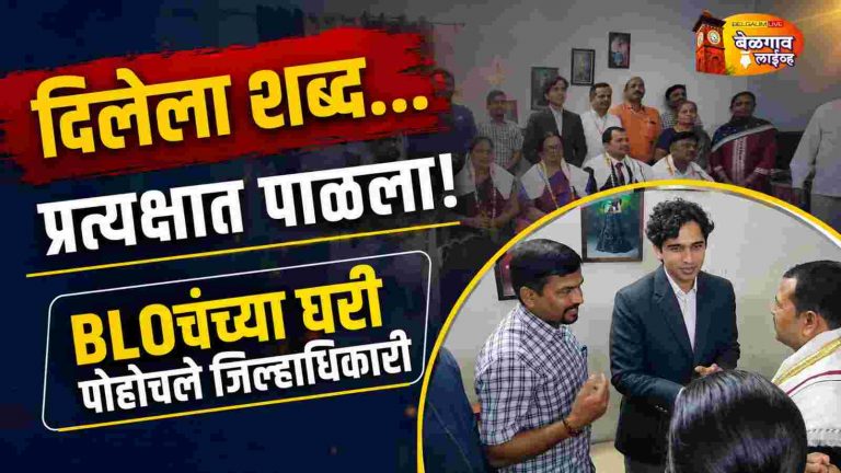 SIR मोहिमेत उल्लेखनीय कामगिरी; DC कडून BLOंचा गौरव