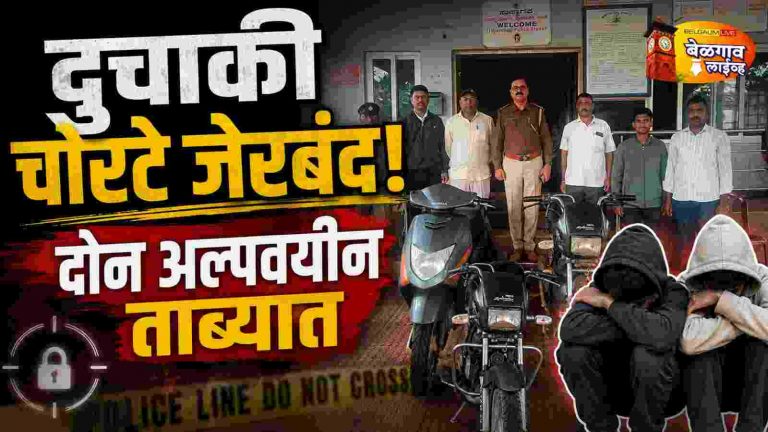 दोन अल्पवयीनांकडून दुचाकी चोरी;