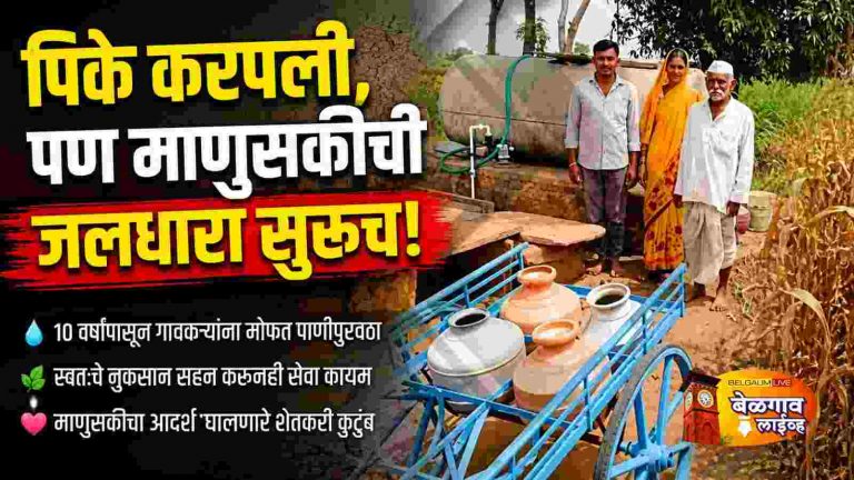 दुष्काळातही माणुसकीचा झरा; १० वर्षांपासून मोफत पाणी