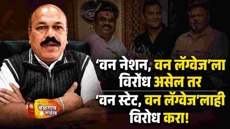 मनसे-कन्नड वेदिकेच्या मनोमिलनावर अमर येळ्ळूरकरांचा निशाणा!