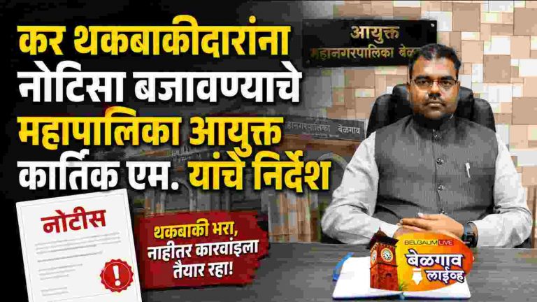 कर थकबाकीदारांना नोटिसा!