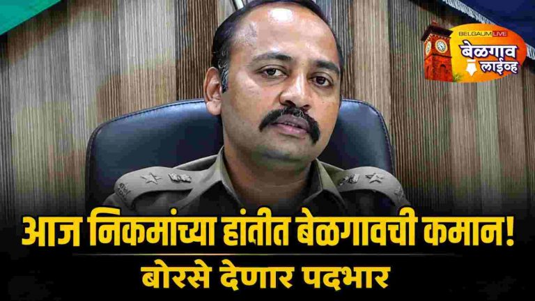 अखेर आज प्रकाश निकम स्वीकारणार पदभार