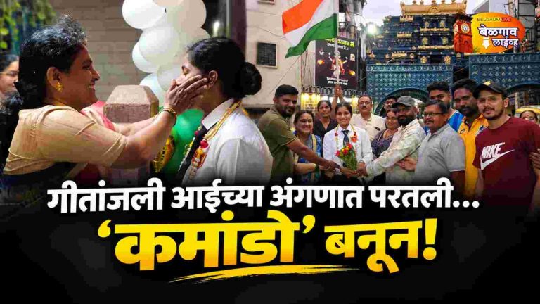 “माझ्याने होईल का?” ते कमांडोपर्यंत.. गीतांजलीची जिद्दीची कहाणी