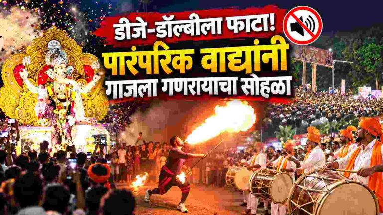 पारंपरिक वाद्ये अन् मर्दानी खेळांनी गाजला हा आगमन सोहळा