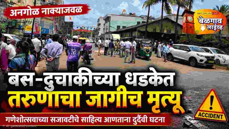 बस दुचाकी अपघात युवक ठार