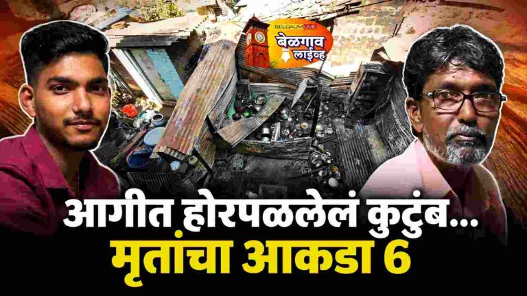 अग्निकांडातील जखमी बाप-लेकाचाही मृत्यू!