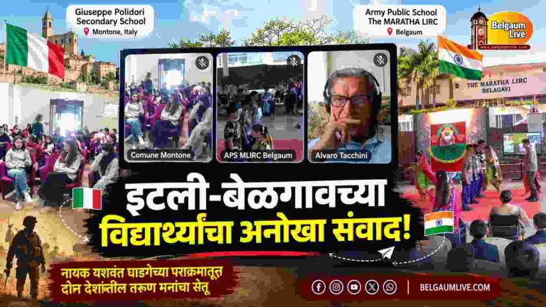 ८० वर्षांपूर्वीच्या शौर्यगाथेने जोडले बेळगाव-इटलीचे विद्यार्थी