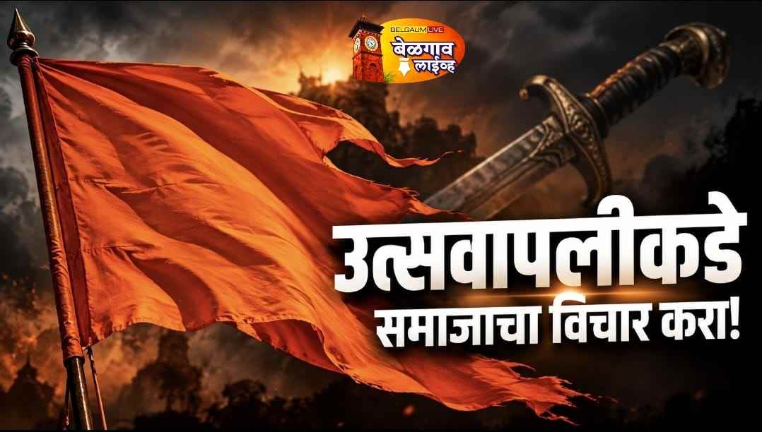 मराठा समाजाचे भवितव्य कुठे?शिक्षण, श्रम अन् बुद्धीची गरज!