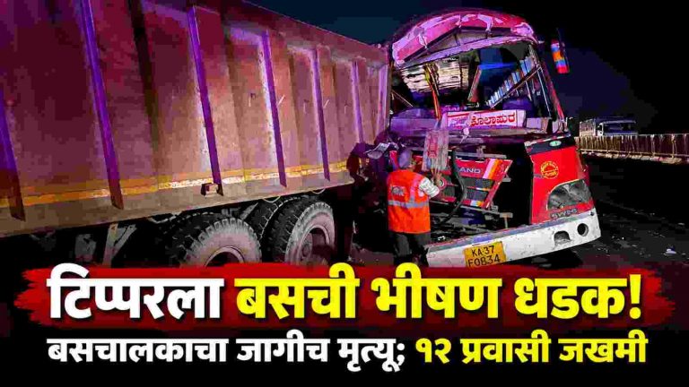 टिपरला केएसआरटीसी बसची मागून धडक चालक ठार
